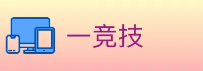 一竞技 logo